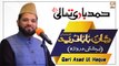 Hamd e Rab e Jaleel - Qari Asad Ul Haque - Live from Khi Studio And Pakpatan - (Bahishti Darwaza)