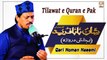 Tilawat e Quran e Pak By Qari Noman Naeemi - Live from Khi Studio And Pakpatan - (Bahishti Darwaza)