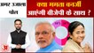 क्या Mamata Banerjee आएंगी बीजेपी के साथ ? | Hindi News| Mamata Meet PM Modi|