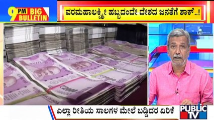 Big Bulletin | RBI Hikes Repo Rate By 50 Basis Points To 5.4% | HR Ranganath | Aug 05, 2022