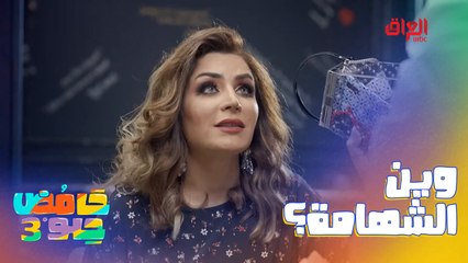 شهامة الرجال لا تموت.. إلا في حال مخطوبة