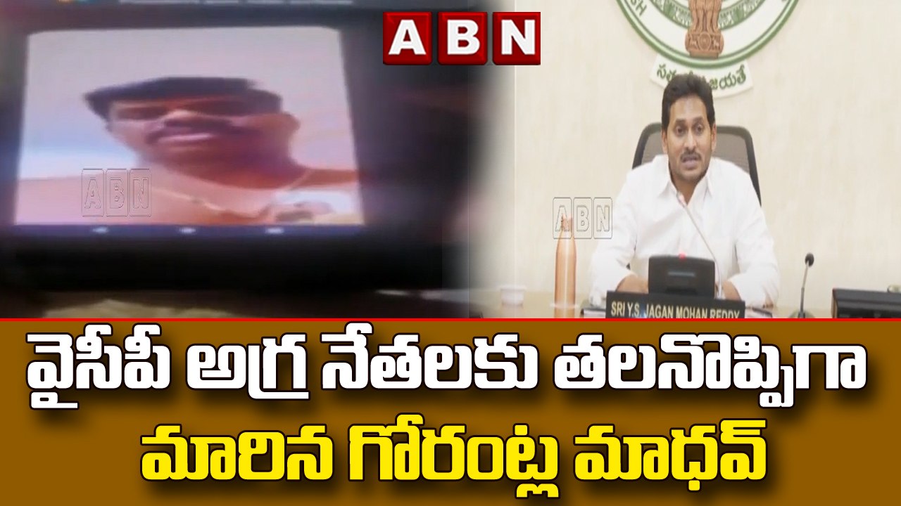 వైసీపీ అగ్ర నేతలకు తలనొప్పిగా మారిన గోరంట్ల మాధవ్ || ABN Telugu