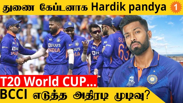 Hardik Pandya-வை Vice Captain ஆக அறிவிக்க BCCI திட்டம் *Cricket