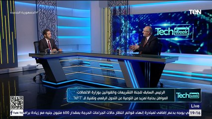 هل تدعم التشريعات العالمية سوق الرموز غير القابلة للاستبدال NFT ؟ د. محمد حجازي يجيب