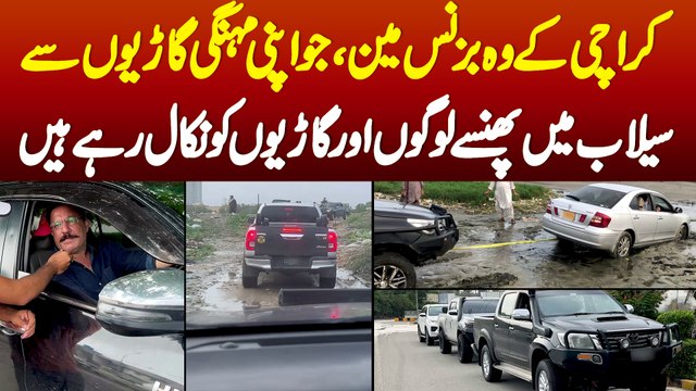 Karachi Ke Wo Businessman Jo Apni Mehngi Garion Se Selab Me Phansi Awam Or Garion Ko Nikal Rahe Hai