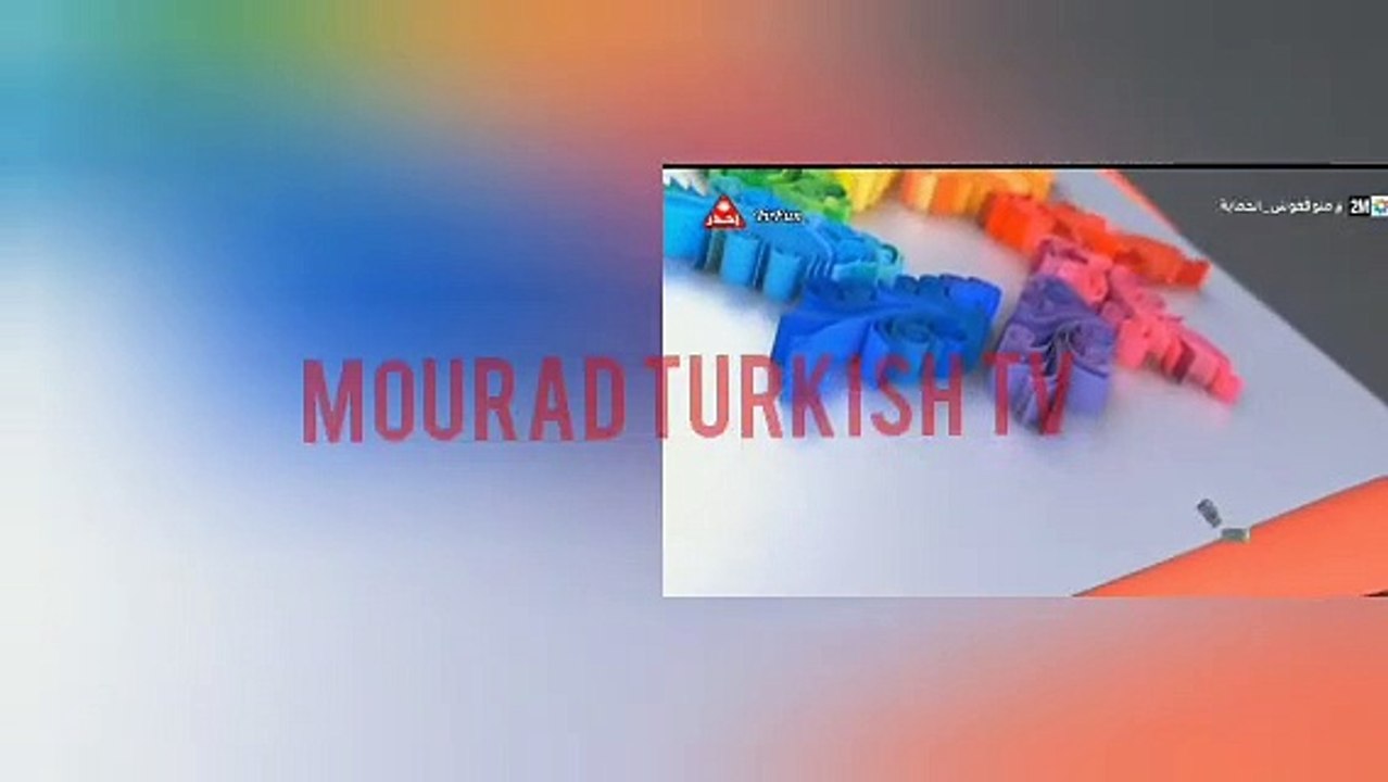مسلسل البراءة الحلقة 5 كاملة مدبلجة بالمغربية على 2m
