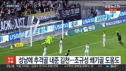 말년병장 조규성의 골 선물…김천, 성남에 대승
