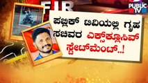 Praveen Nettaru Case: Home Minister Araga Jnanendra Makes Explosive Statement | Public TV