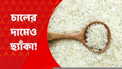 Rice Price: এবার চালের দামেও ছ্যাঁকা, সবকিছু অগ্নিমূল্য ছিলই, মাথায় হাত ক্রেতাদের