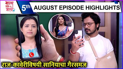 Bhagya Dile Tu Mala | राज-कावेरीविषयी सानियाचा गैरसमज | Colors Marathi