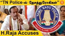 Kanal Kannan கருத்துரிமையை பறிக்க DGP Sylendra Babu யார் ? | H.Raja *Politics | Oneindia Tamil