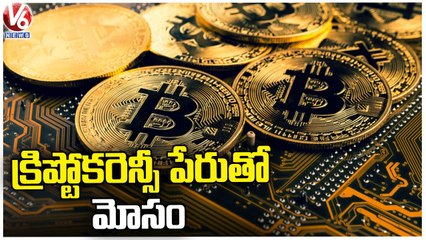 Police Arrest Cryptocurrency Fraud Gang In Medchal _ V6 News