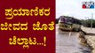 KSRTC Driver Steers Bus Through Submerged Bridge In Vijayapura | Public TV