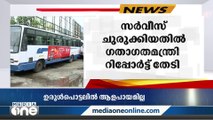 ഡീസൽ പ്രതിസന്ധിയെ തുടർന്ന് KSRTC സർവീസ് വെട്ടിച്ചുരുക്കി;മന്ത്രി റിപ്പോർട്ട് തേടി