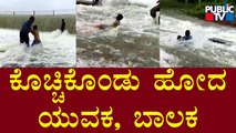 ರಭಸವಾಗಿ ಹರಿಯುತ್ತಿರುವ ನೀರಿನಲ್ಲಿ ಯುವಕರ ಹುಚ್ಚಾಟ..! | Youths Play In Overflowing Gulur Lake In Tumkur