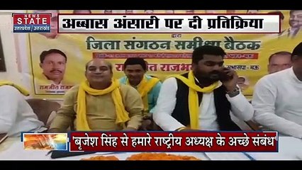 Arvind Rajbhar: अरविंद राजभर का बयान- 'अपराधी की कोई जाति नहीं होती'