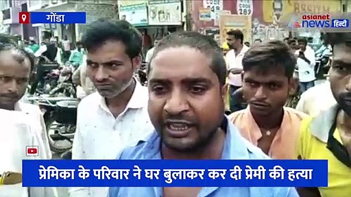 देर रात प्रेमिका से मिलने पहुंचे प्रेमी की बेरहमी से हुई हत्या, गन्ने के खेत में शव मिलने के बाद मचा हड़कंप