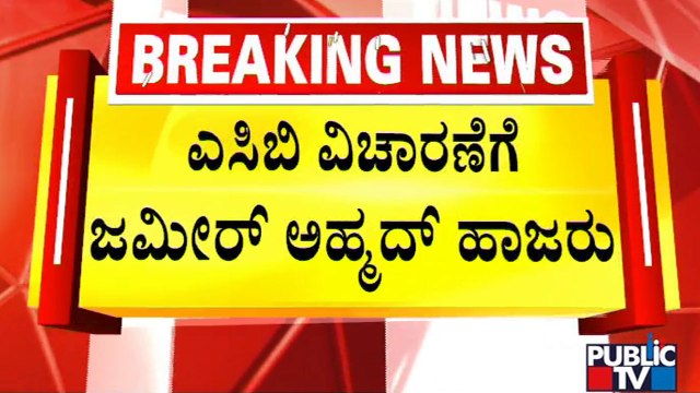 Zameer Ahmed Appears Before Enforcement Directorate For Questioning | Public TV