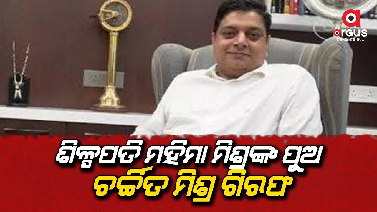 Odisha_ CBI arrests Industrialist Mahima Mishra’s son Charchit Mishra in bribery case