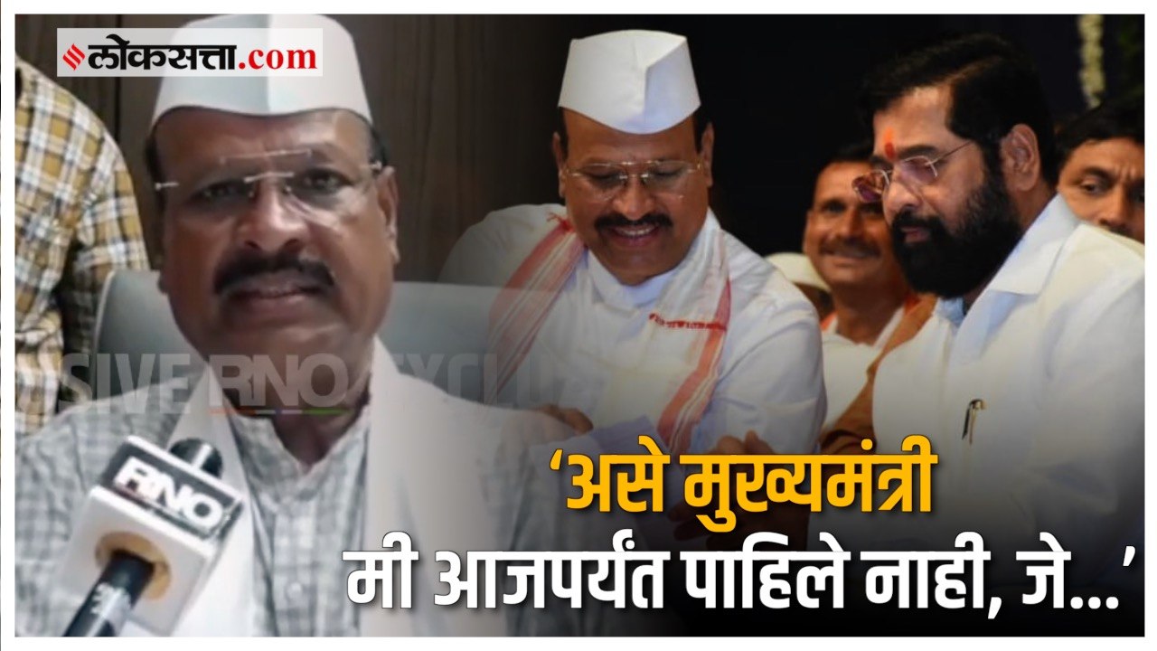 मुख्यमंत्री एकनाथ शिंदेंबद्दल नेमकं काय म्हणाले...