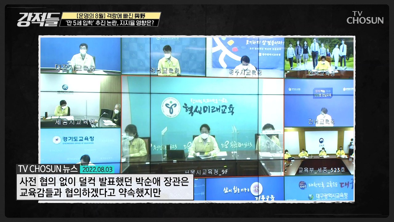추락하는 지지율 논란이 된 만 5세 초등입학 추진 TV CHOSUN 220806 방송