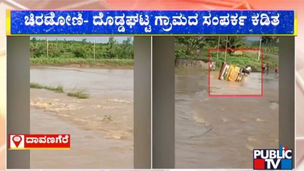 Heavy Rain In Davangere; Chiradoni-Doddaghatta Bridge Submerged | Public TV