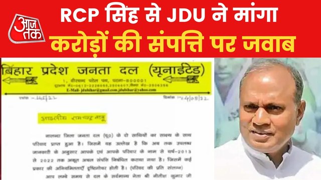 JDU issues notice to party leader RCP Singh over corruption