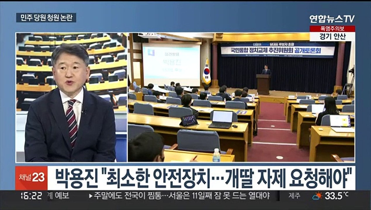 [뉴스1번지] 막오른 민주당 순회경선…당권주자 3인 격돌