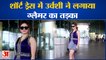 Entertainment News : शॉर्ट ड्रेस में Urvashi ने लगाया ग्लैमर का तड़का l Urvashi Rautela l Esha Gupta