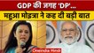 Mahua Moitra का PM Modi पर तंज, कहा-GDP की जगह 'डीपी' पर जोर | वनइंडिया हिंदी |*News