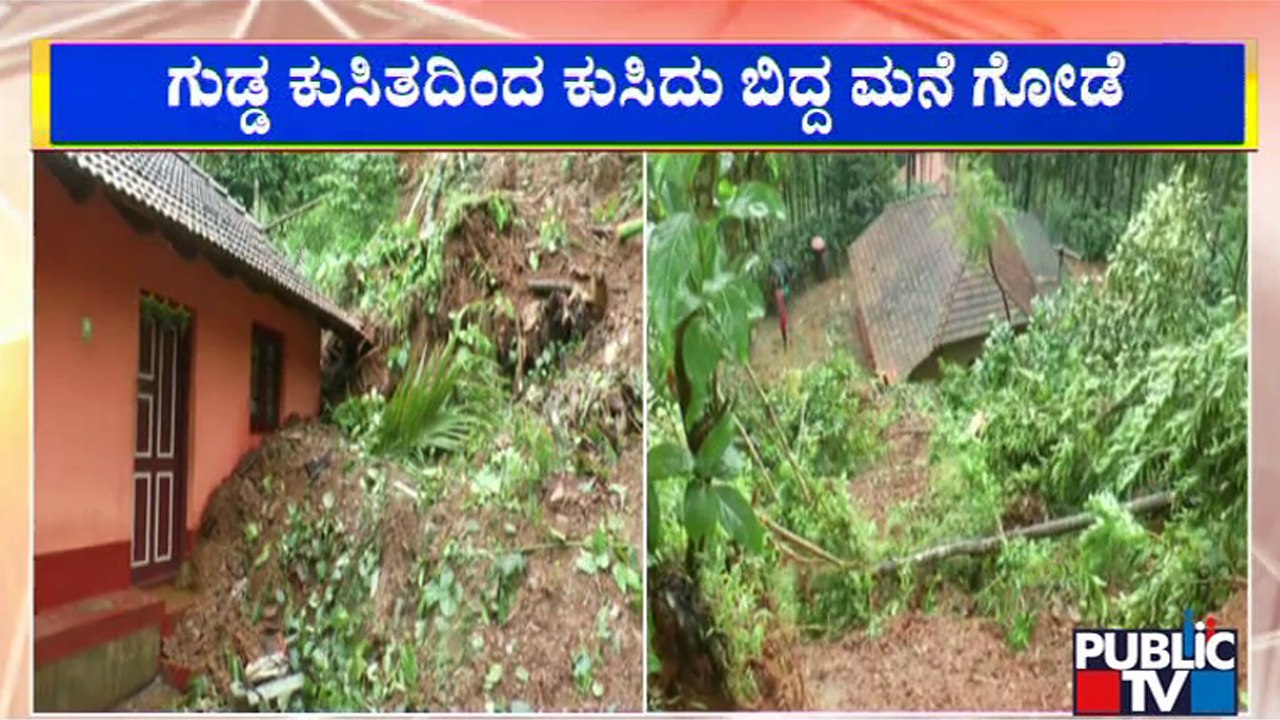 Chikkamagaluru: House Walls Collapsed Due To Hi...
