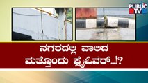 Manjunatha Nagar Flyover Posing Threat To Commuters | Public TV