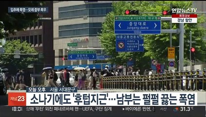 입추에도 찜통더위…모레 '2차 장마' 중부 집중호우