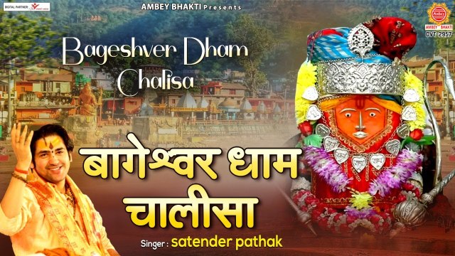 Bageshwar Dham Chalisa - बागेश्वर धाम चालीसा - Bageshwar Dham Sarkar | Ambey Bhakti | New Video - Full HD Video - 2022