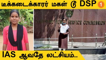 Teashop to DSP | புதுக்கோட்டை பவானியாவின் Inspirational Story *TamilNadu | Oneindia Tamil