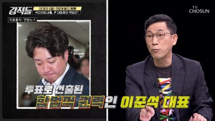 비상 상황 선언으로 당 대표 박탈된 이준석 대표 TV CHOSUN 220806 방송
