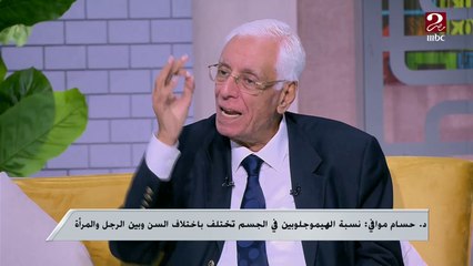 أعراض الأنيميا وكيفية تشخيصها؟.. مع د. حسام موافي