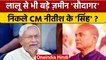 RCP Singh को JDU ने भूमाफिया घोषित कर दिया ? Nitish Kumar पर सबकी नज़र | वनइंडिया हिंदी | *Politics