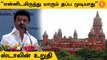 Chennai High Court-ன் வழக்காடு மொழியாக தமிழ் இருக்க வேண்டும் | CM Stalin *Politics | Oneindia Tamil