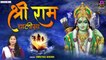 श्री राम चालीसा || Shri Ram Chalisa Lyrics In Hindi || Swastika Mishra || Spiritual Activity  || Full Video || New Video-2022