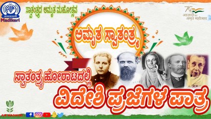 AMRUTHA SWATHANTHRYA | FORIEGNERS RULE IN INDIA'S FREEDOM MOVEMENT & FREEDOM OF HYDERABAD-KARNATAKA