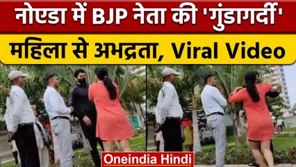 Video herunterladen: BJP नेता Shrikant Tyagi ने सोसायटी में महिला से की अभद्रता, Video Viral | वनइंडिया हिंदी | *News