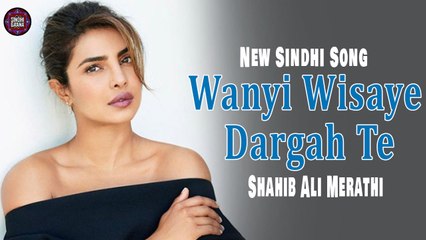 Wanyi Wisaye Dargah Te | Shahib Ali Merathi | Sindhi Song | Sindhi Gaana