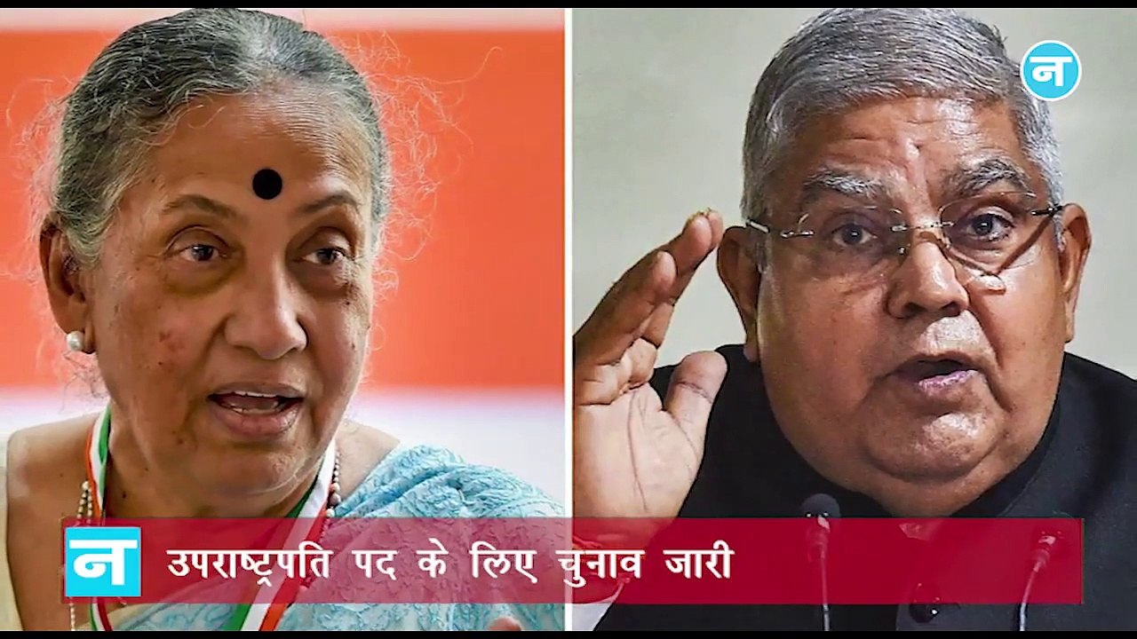 उपराष्ट्रपति पद के लिए चुनाव जारी, जानें कैसे डाले जाते हैं वोट, क्या है नियम_