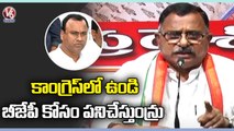 Congress Leader Mallu Ravi Counter To Komatireddy Raj Gopal Reddy _ V6 News