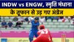 INDW vs ENGW: Semi-final में उपकप्तान Smriti Mandhana ने खेली तूफानी पारी | वनइंडिया हिंदी *Cricket