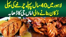 Lahore Me 40 Saal Pehle Charghe Ki Pehli Dukan Banane Wali Amma Ji Ka Dhaba