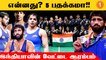 CWG 2022: Wrestling-ல் 3 Golds! India அசத்தல் Record | *Sports | Oneindia Tamil