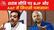 BJP Vs AAP: Politics intensifies in Delhi over excise policy