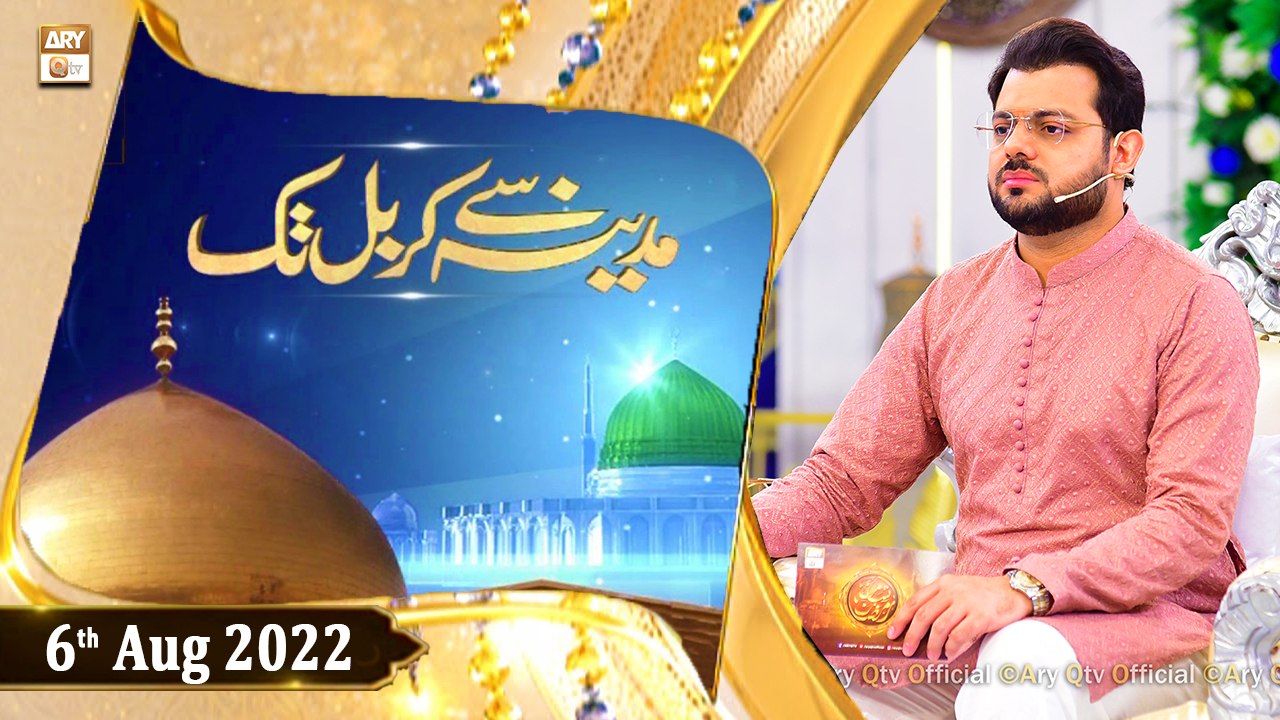 Madiney Se Karbal Tak - Speaker : Syed Salman Gul - 6th August 2022 - ARY Qtv
